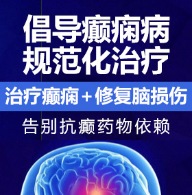 肥婆一级毛片癫痫病能治愈吗